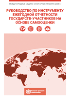 Ru-Guidance document for the State Party self-assessment annual reporting tool